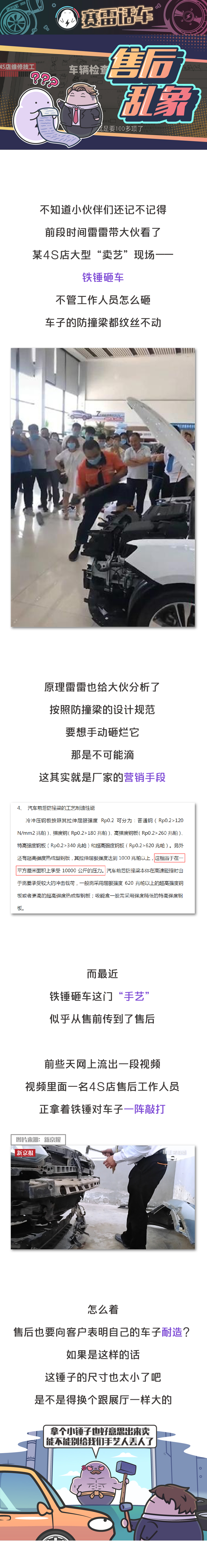 手动砸车、空气保养，4S店就是这样对待你的车