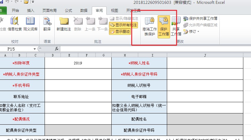 撤销工作表保护，秒懂撤销工作表保护