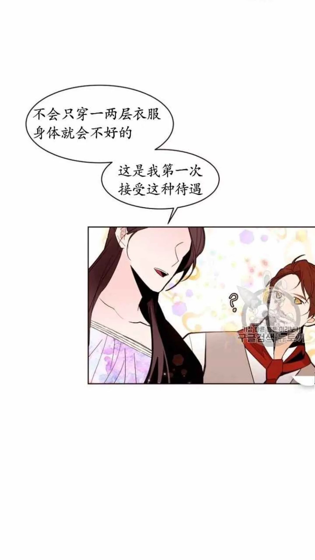 漫画：韩漫-重生千金的无趣生活 10