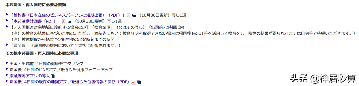 「11月3日」本月起入境日本免检免隔离，但仍需要这些文件