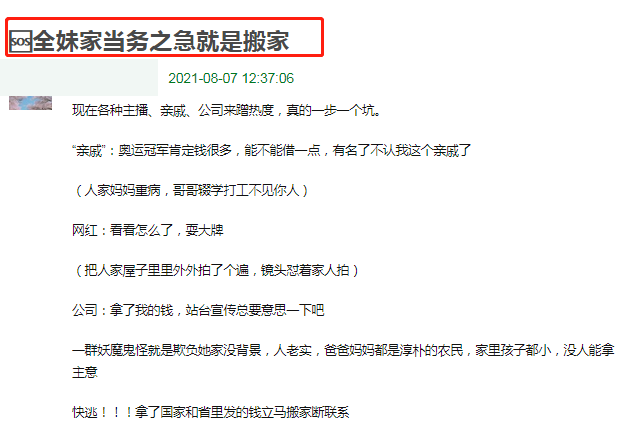 全红婵家被趴墙头直播，妈妈哭了：现在才知道家里有这么多亲戚