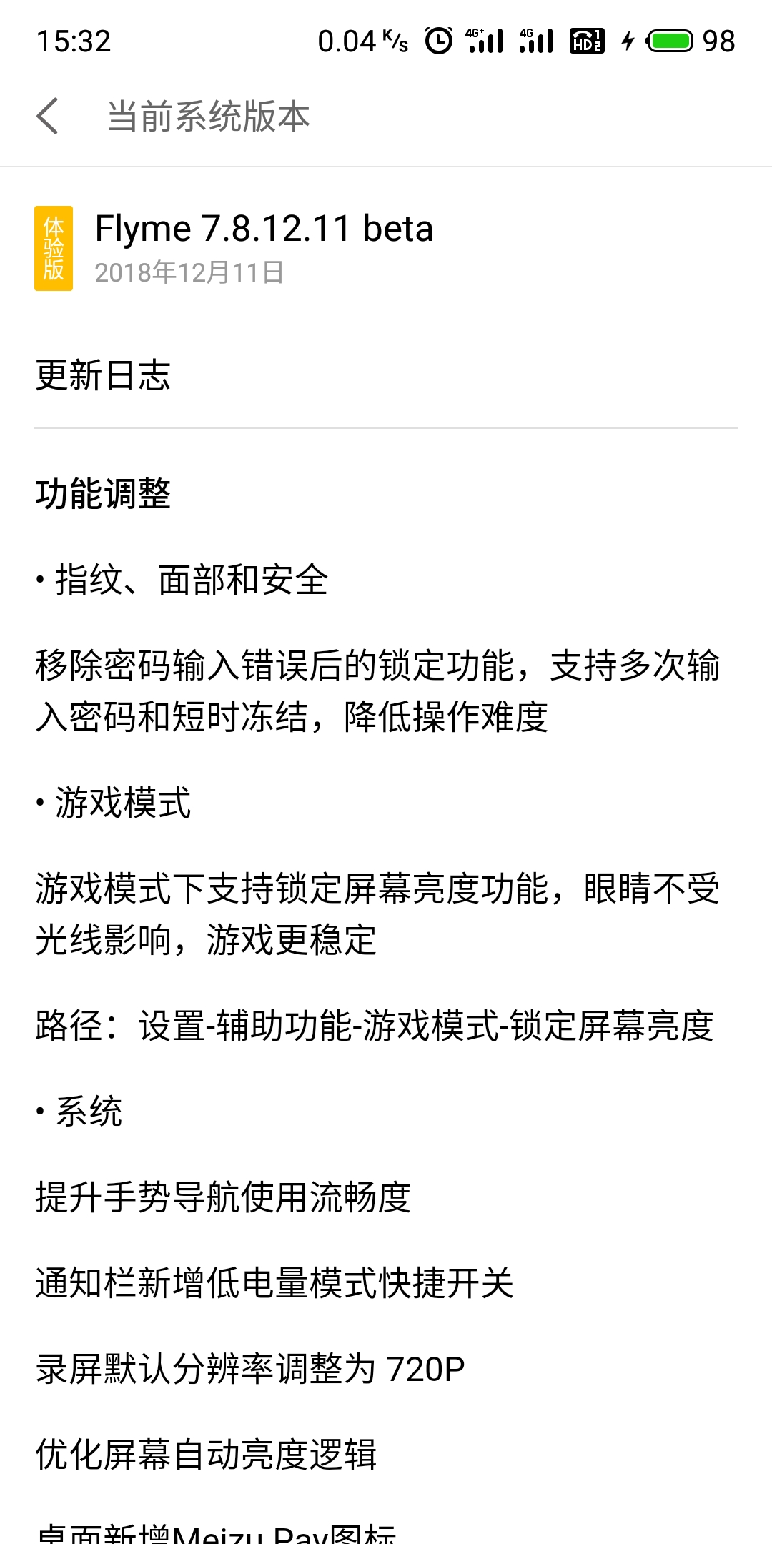 魅族手机Flyme 再迎游戏模式3.0大升级 网民：那样搞 会顺畅到没有朋友