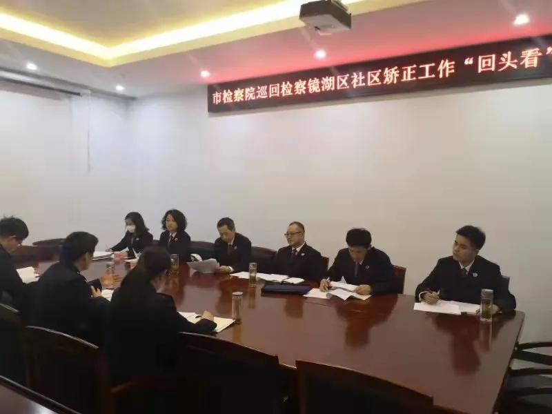 加强社区矫正检察监督,开展社区矫正巡回检察“回头看”