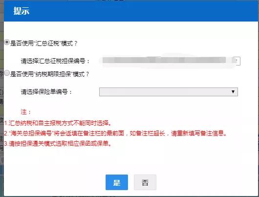 教你两步申报指南：涉税货物的缴税申报操作