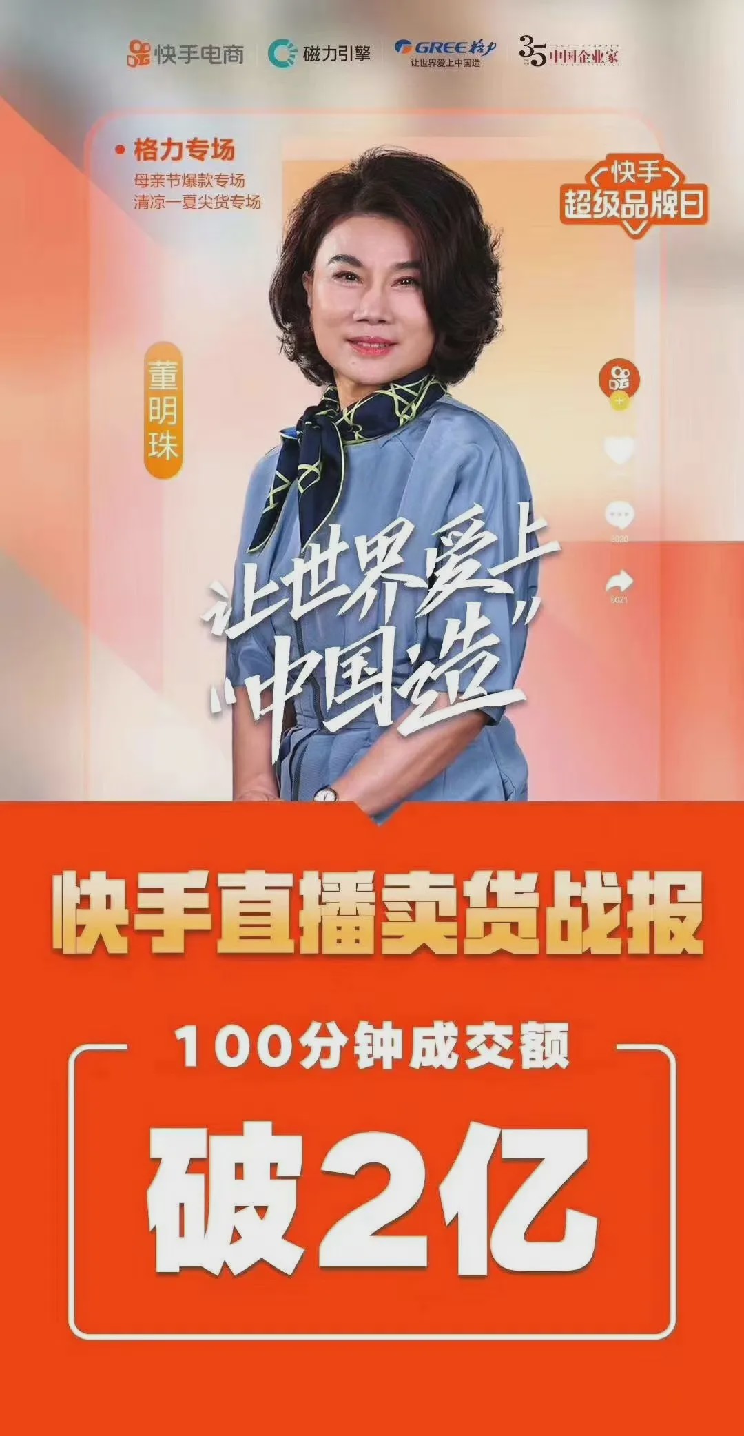 董明珠直播分享，这些尖端国货，让千万网友点