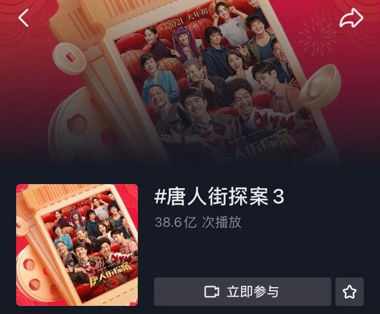 抖音「升温」春节档，国民年味加载中