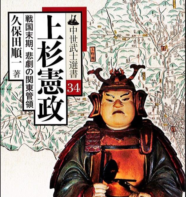 給某位教授上課之五 上杉謙信為什麼不是 長尾謙信 鬼説歷史 Mdeditor