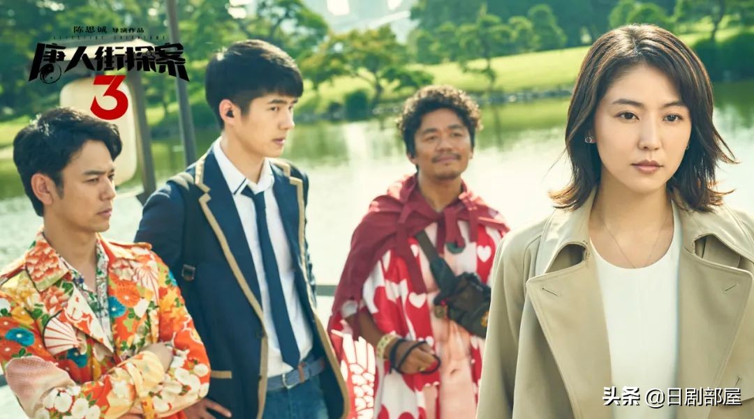 铃木保奈美、三浦友和都来了！《唐人街探案3》