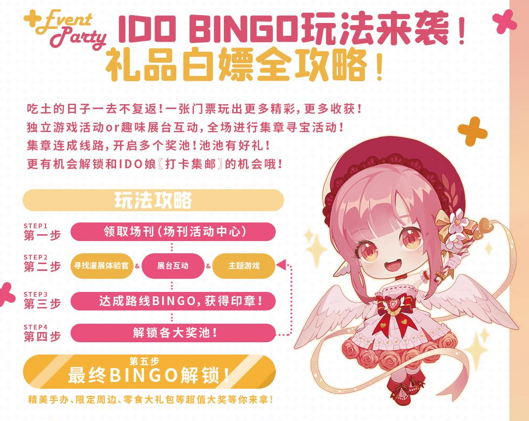 漫展情报 | IDO34最全情报公开！点击收获你的五一畅玩攻略