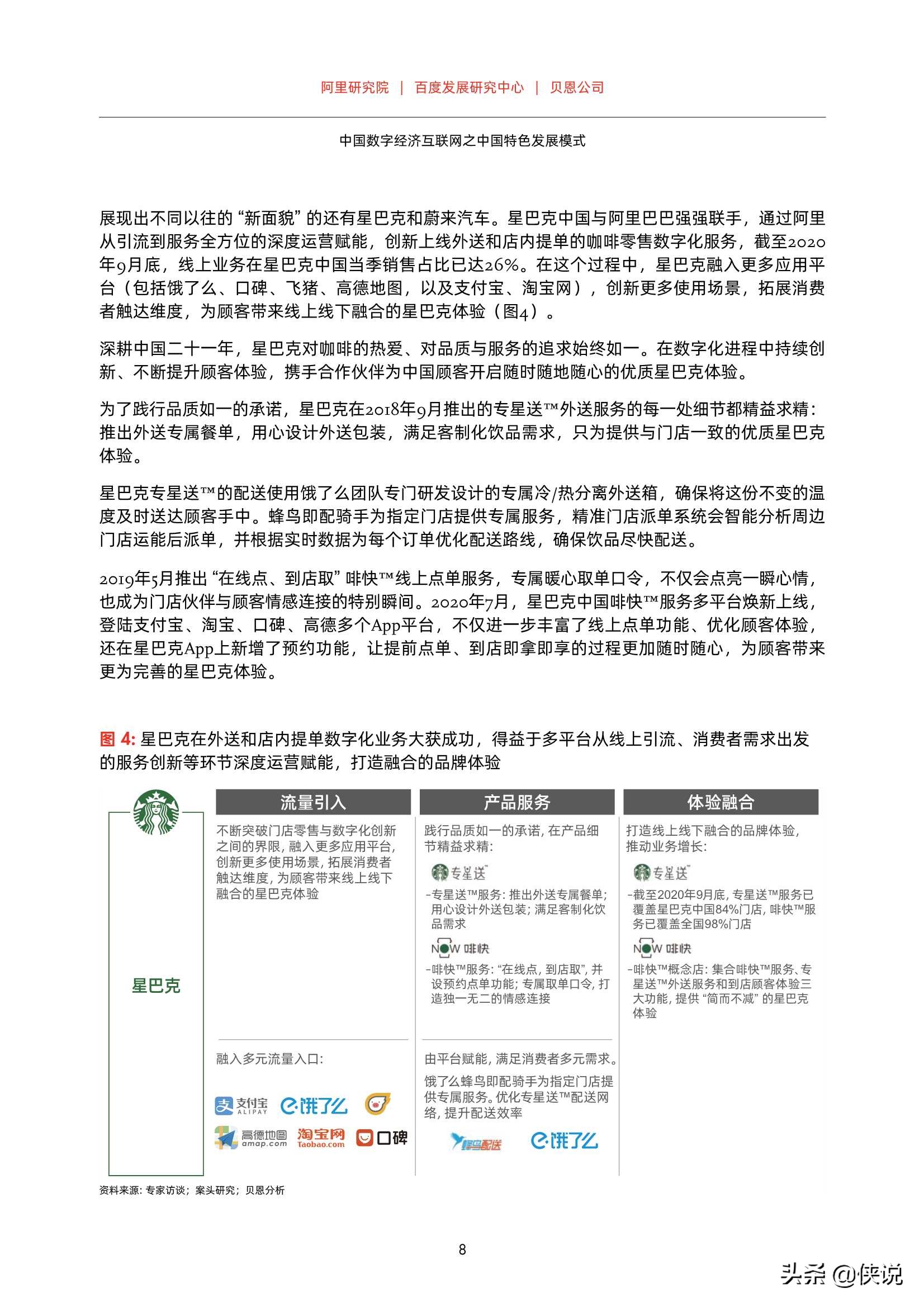 数字经济互联网之中国数字化发展模式研究