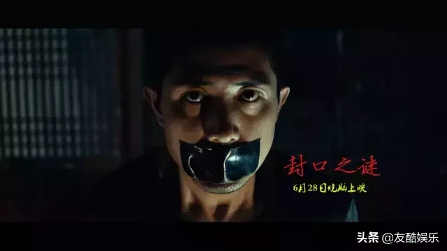 犯罪悬疑片《封口之谜》即将上映