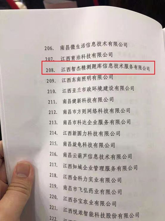 喜報！聚才人力集團旗下智杰精測題庫榮獲南昌高新區(qū)表彰與重獎