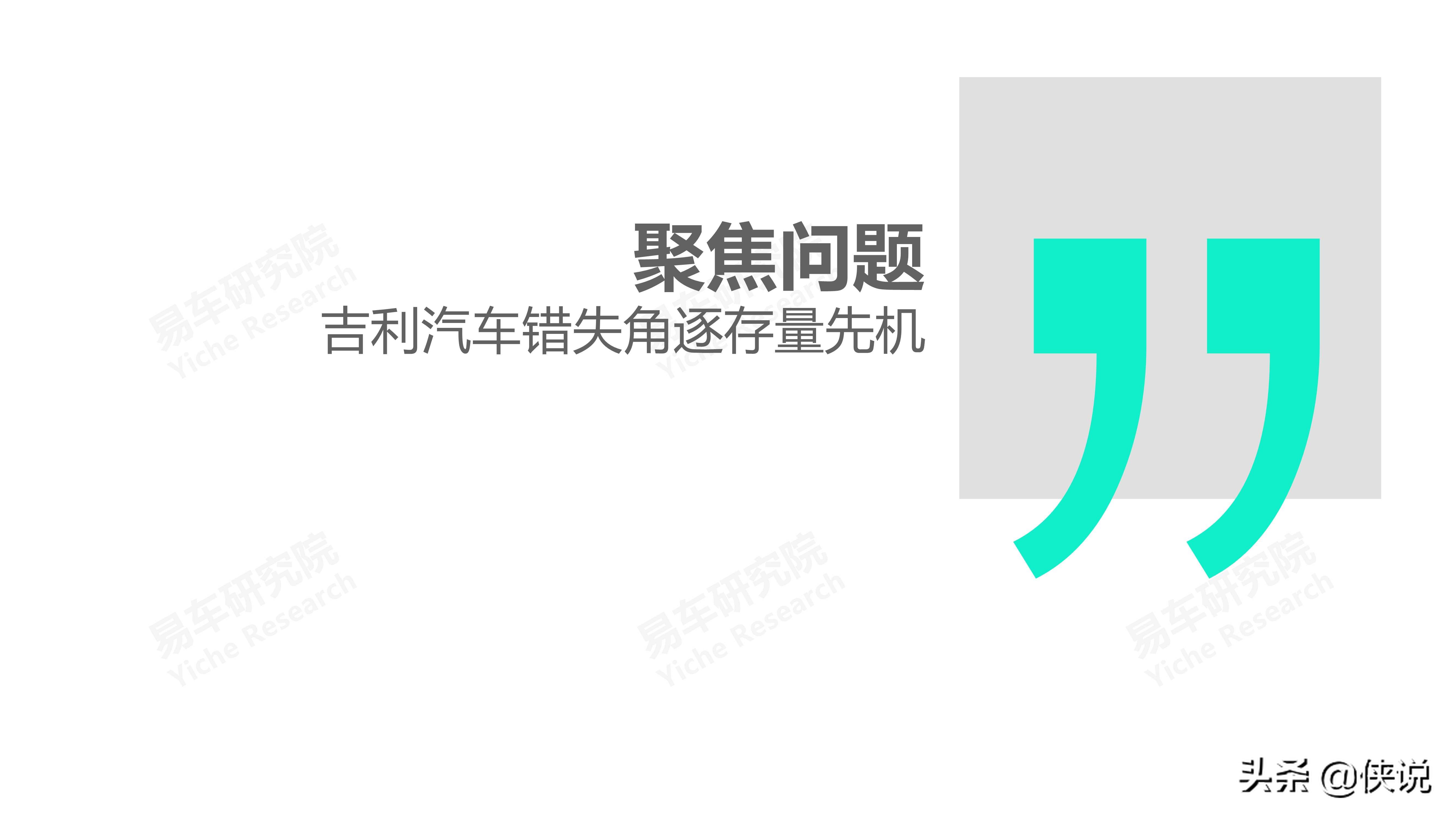 吉利汽车市场竞争力分析报告2021版