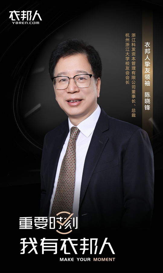 重要时刻 我有衣邦人—2021衣邦人品牌升级发布会，掀起定制新国潮
