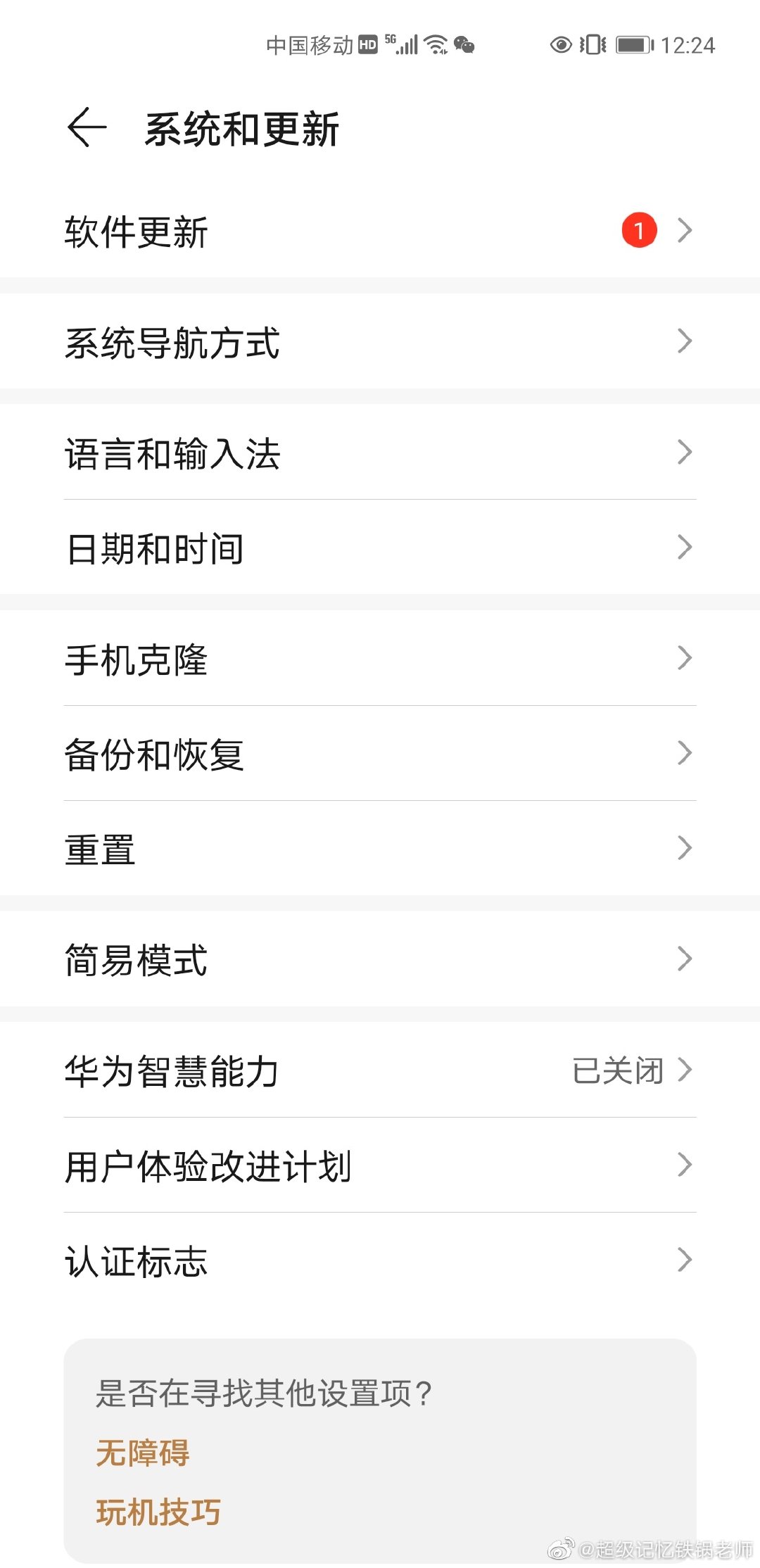 只需三步升級鴻蒙系統