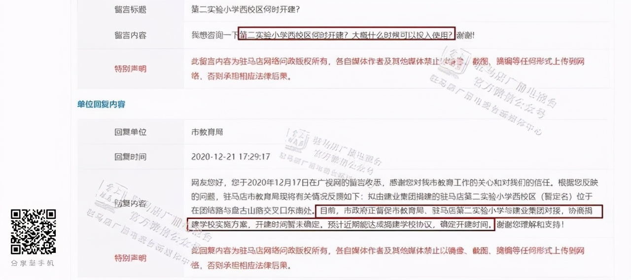 駐馬店開源中小學規(guī)劃位置已經曝光!這片區(qū)域恭喜了(圖5)