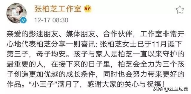 张柏芝否认儿子父亲是孙东海，辟谣声明就两个字和一张图