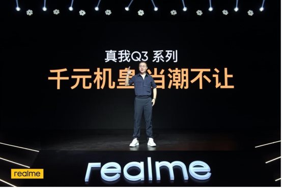 999元起！realme 真我Q3系列正式发布：挑战同级最强性能