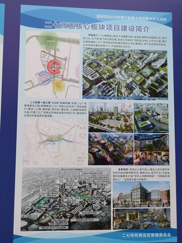 郑州市第三批重点项目开工：二七广场隧道开建，友谊、万博改造方案有望出炉