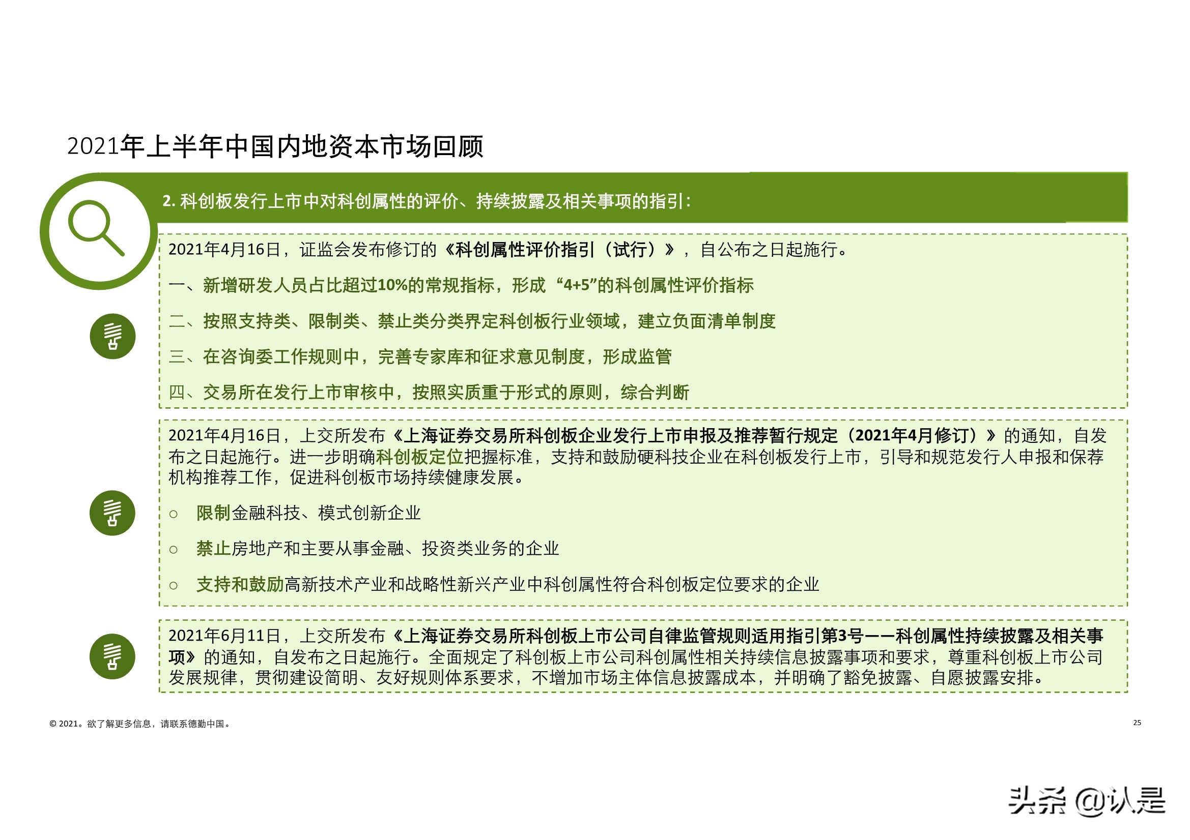 德勤2021年中国内地和香港新股市场中期表现及前景展望的分析