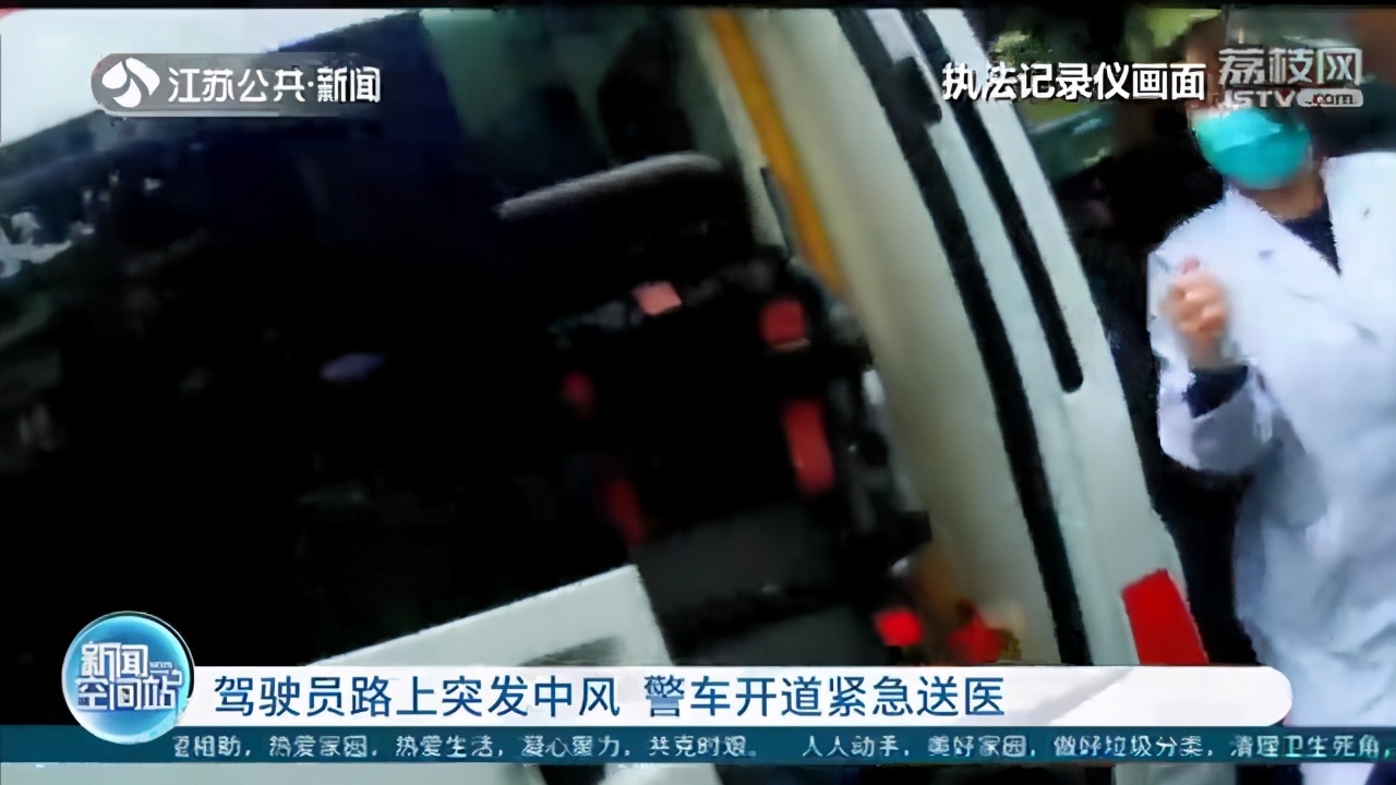 情况紧急！驾驶员路上突发中风 警车开道及时送医