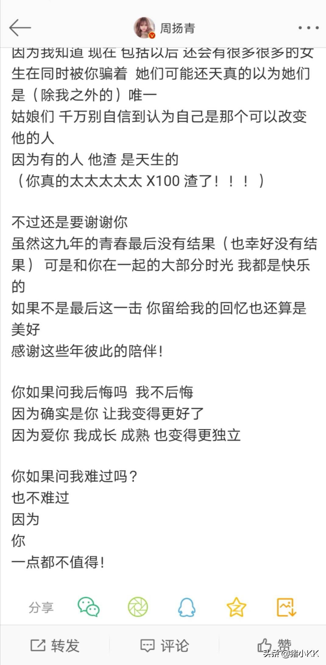 周扬青锤爆罗志祥，小猪玩得这么开震惊三观！