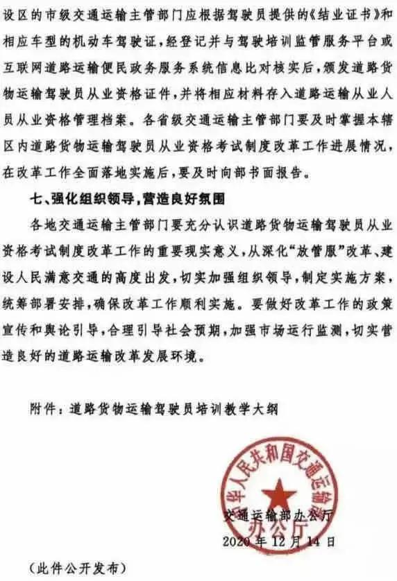 「有大事」重磅!道路运输你不得不知道的新政策