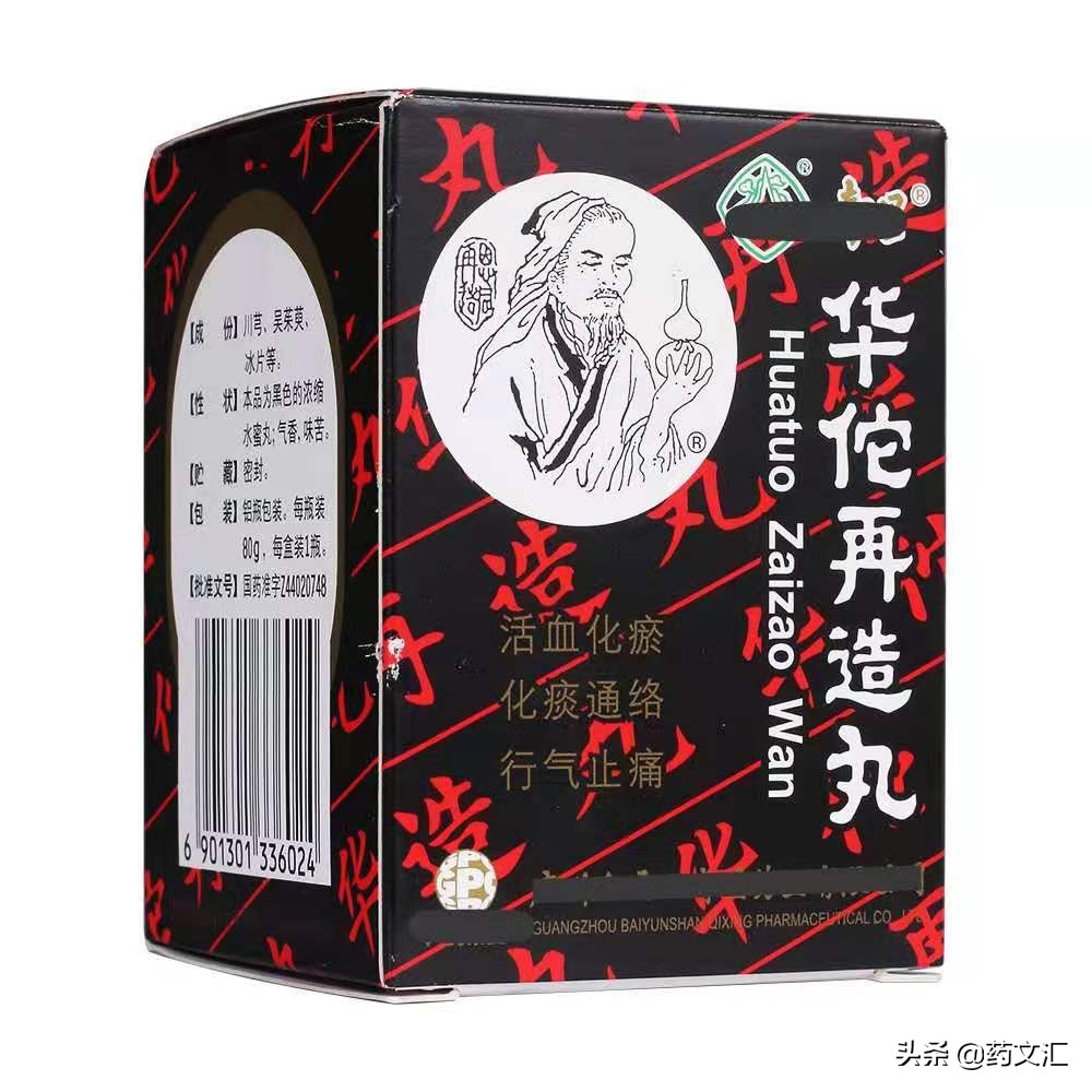 华佗再造丸究竟能治疗哪种心脑血管病，执业药师详细解读它的用途
