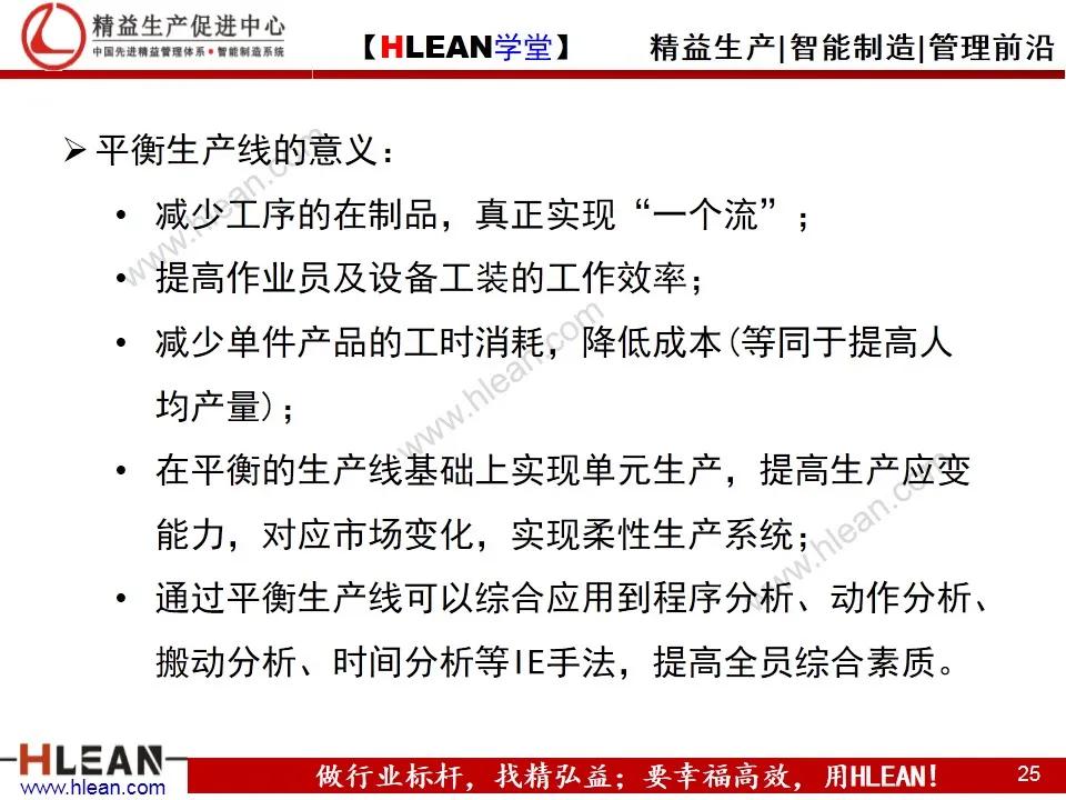 「精益学堂」IE工业工程技法培训（下篇）