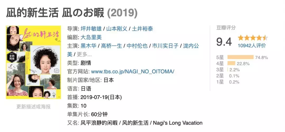 豆瓣9.4，岛国本季度最佳新剧「风平浪静的闲暇」来了