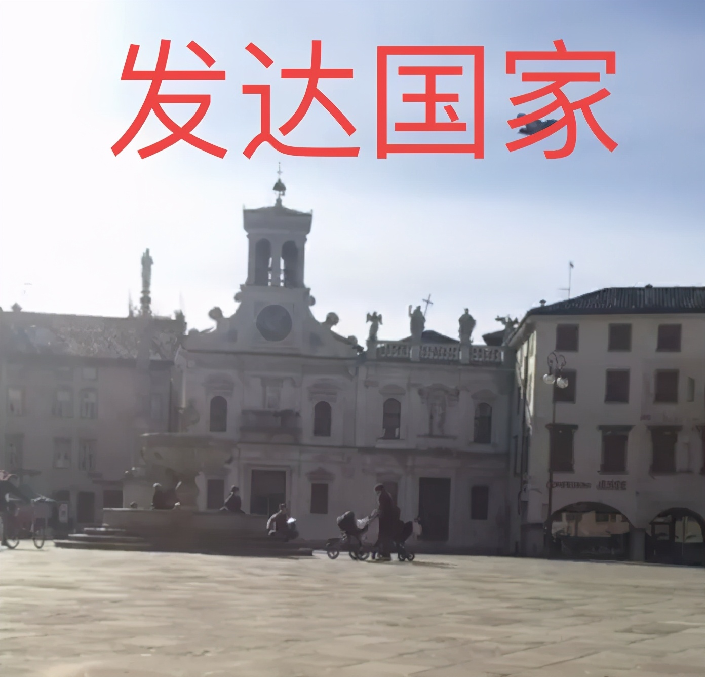 我在西方的“发达国家”,见证了这里的迅速衰亡(图5) 我在西方的“发达国家”,见证了这里的迅速衰亡