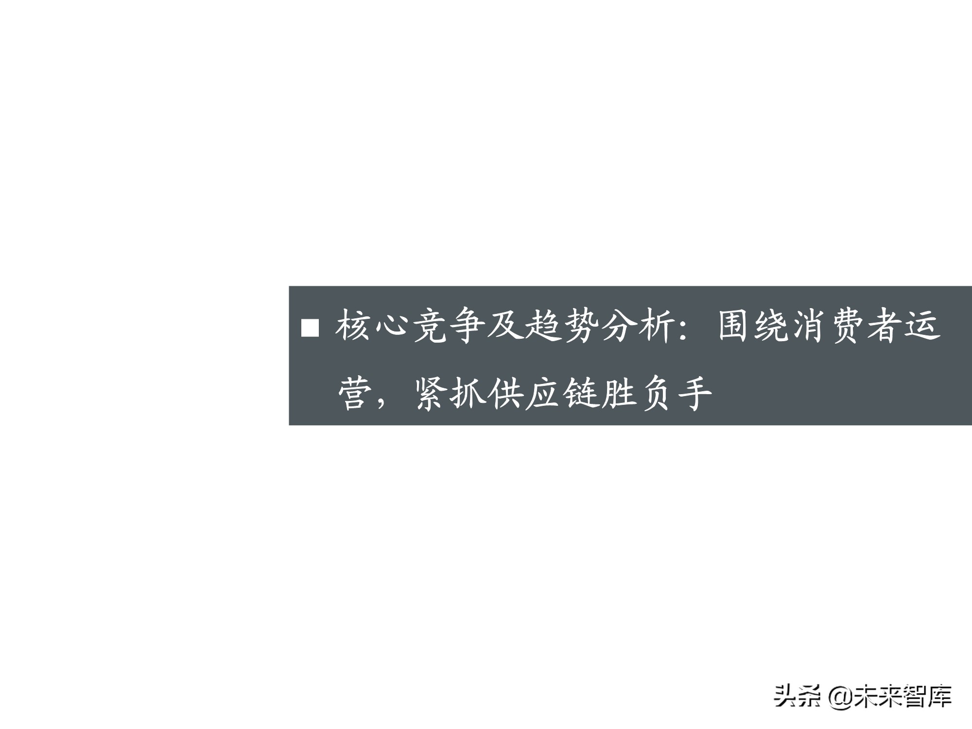 社区团购专题报告：围绕消费者运营，紧抓供应链胜负手