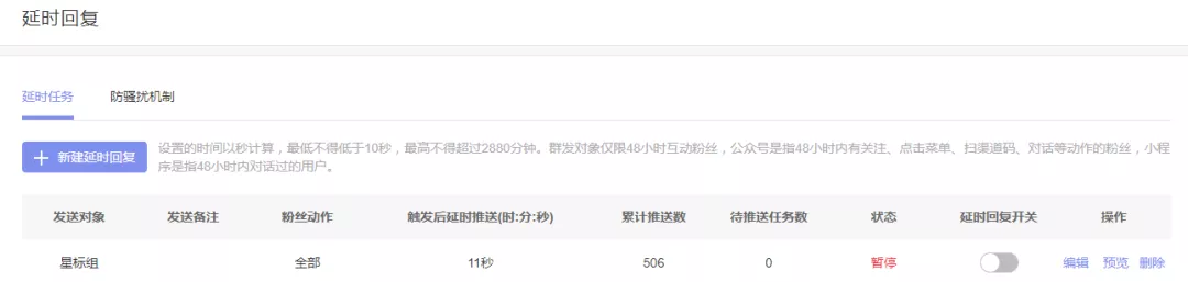 公众号如何延时发送消息?