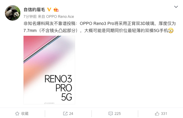 比三星华为公司薄，曲屏扶持下，Reno3 Pro或成最轻巧双模式5G手机上