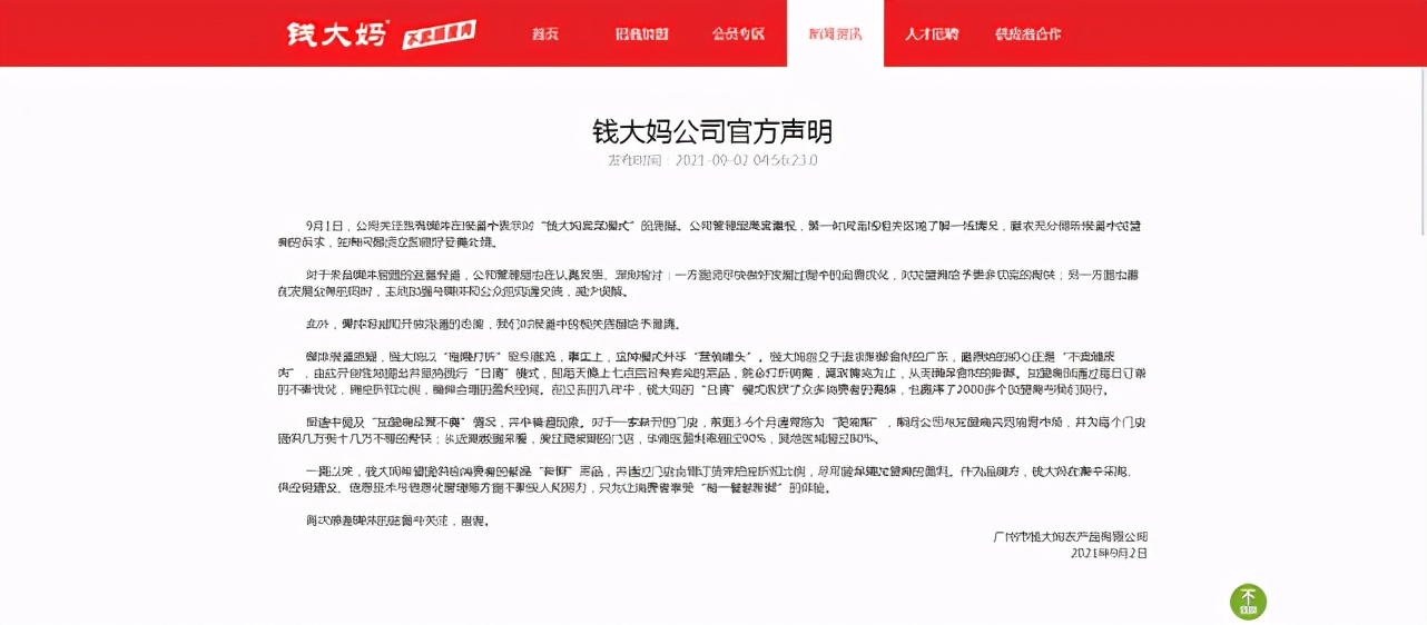 央视曝光！品牌方狂揽9个亿，加盟店一年却亏掉几十万！估值250亿的钱大妈紧急回应