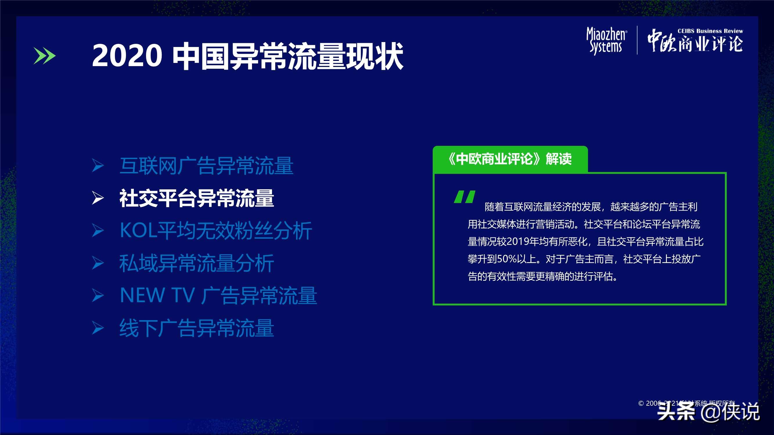 2020中国异常流量报告：损失达305亿，食品饮料受损严重