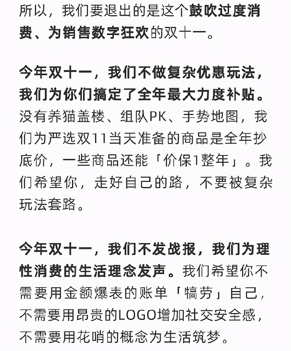 网易严选退出双十一有营销之嫌，可用户为何还愿意买账？