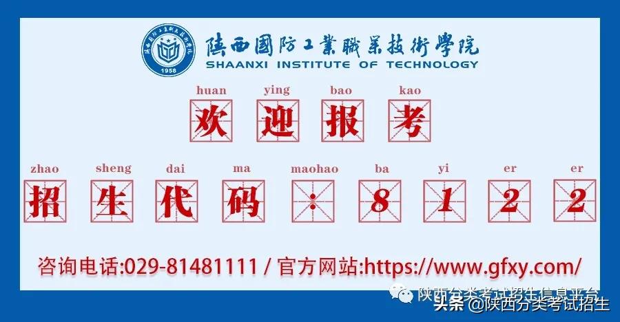 陕西国防工业职业技术学院2021年单独考试招生报考指南