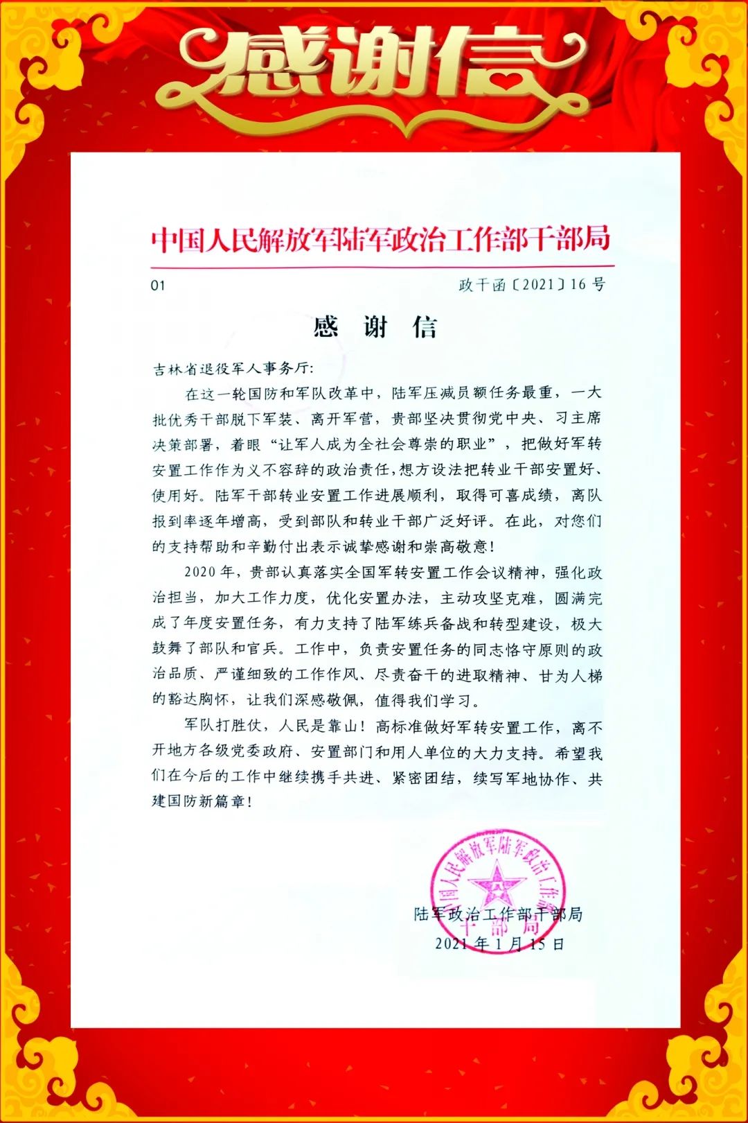 陆军向省退役军人事务厅赠送感谢信和锦旗