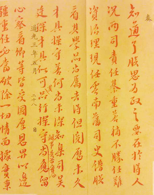 清朝康熙到光绪8个皇帝朱批奏折，最萌的还属雍正，你认为呢？