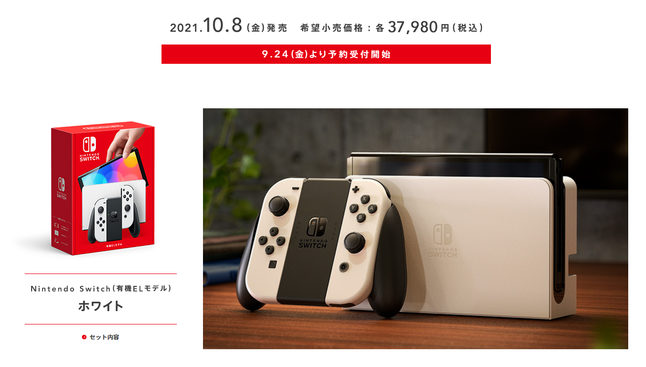 Switch OLED发售时间公布，新机性能及官方售价一览