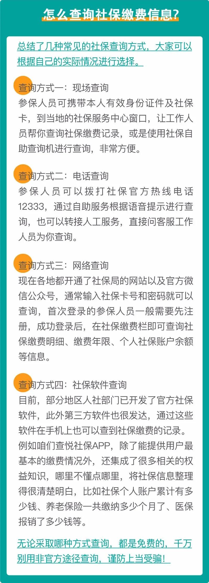 4种方法教你查询社保缴费记录 第1张