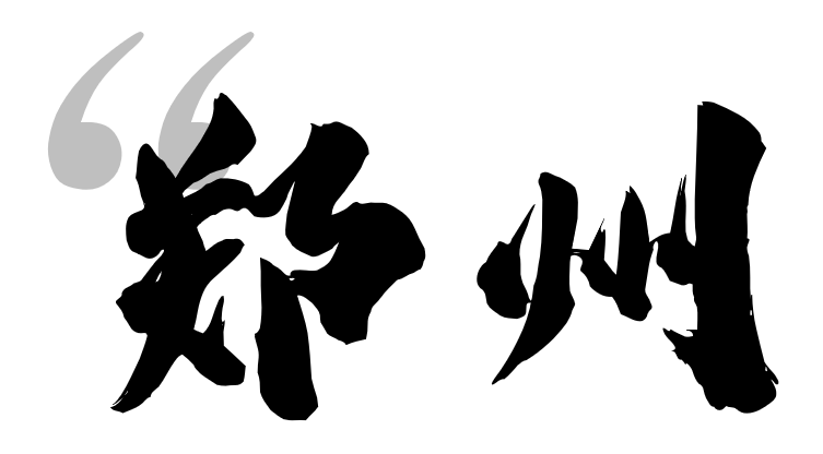 史诗级大崩盘会来吗