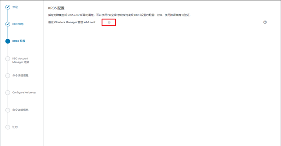 CDH6.3.2之Kerberos安全认证（二）