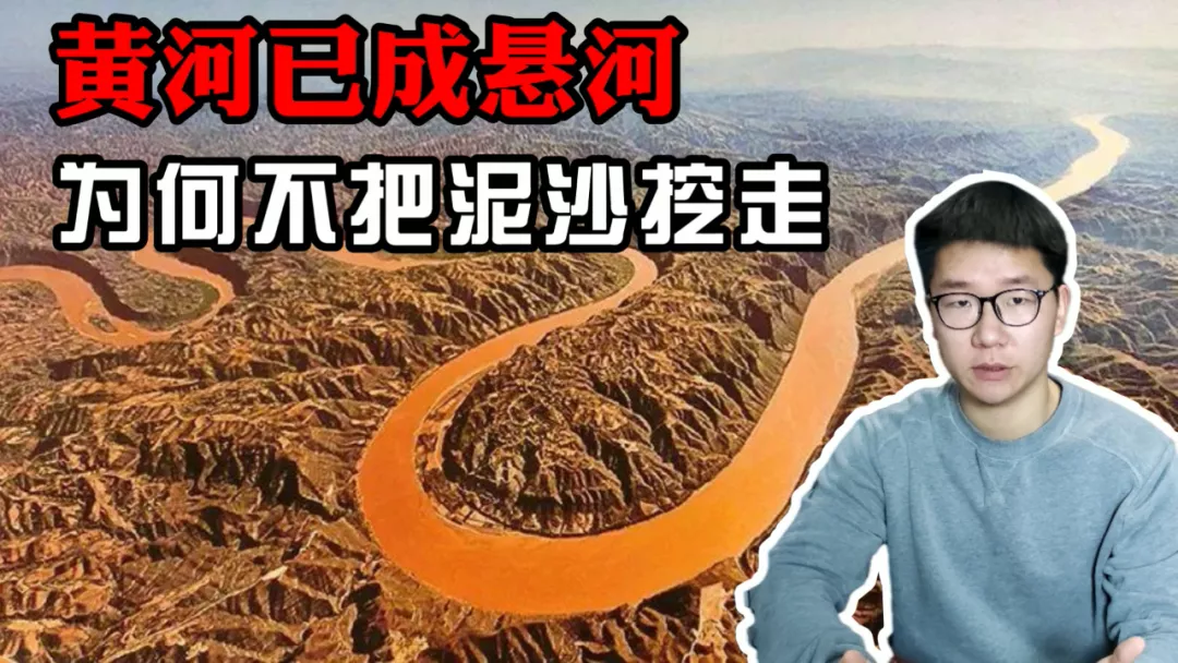 黃河下游已成“地上懸河”，每年堆積4億噸泥沙，為何不挖走呢？