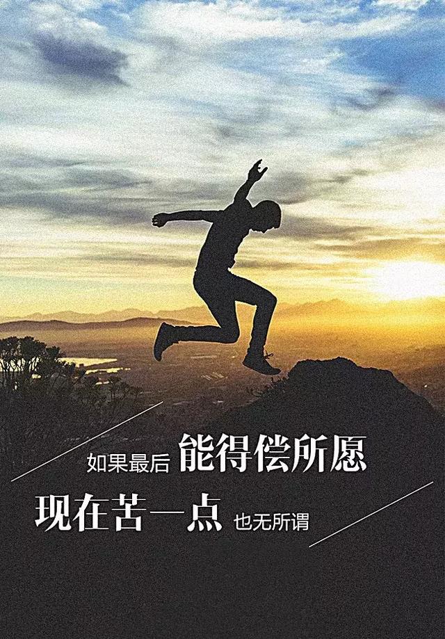 超燃的励志文案，激发斗志，让你满血复活图片