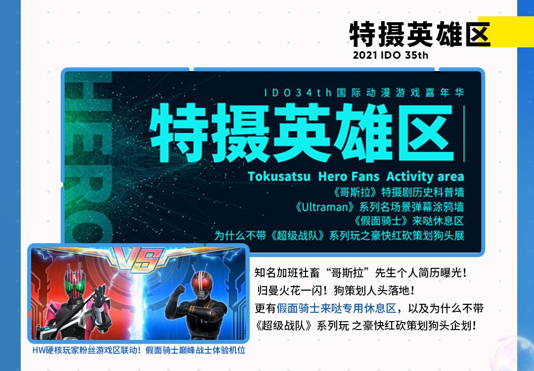 漫展情报｜IDO35漫展情报第二弹公开！暑期我们不见不散