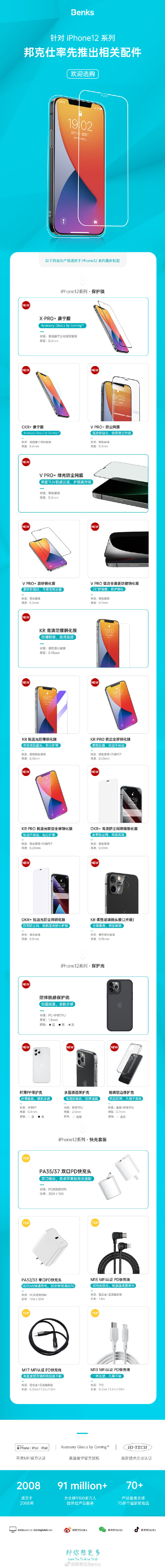 Benks释放iPhone 12零配件宣传海报：iPhone 4边沿设计方案 刘海屏