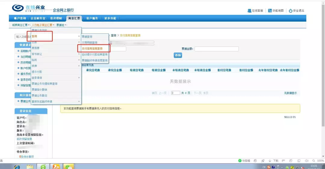 重磅更新，電子商業(yè)承兌匯票拒付記錄查詢(xún)，已新增至7家銀行