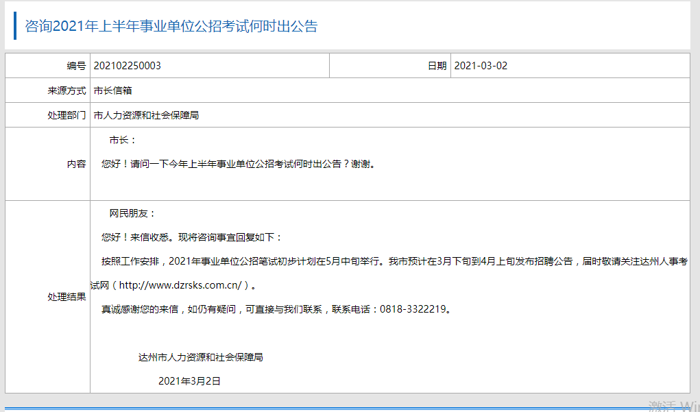 四川省考结束报名！事业单位公告蠢蠢欲动，3月发布公告